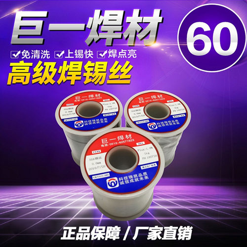 巨一焊材：打造燈泡專用錫絲，63錫絲，為客戶提供多款選擇