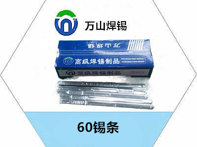 60錫條.jpg