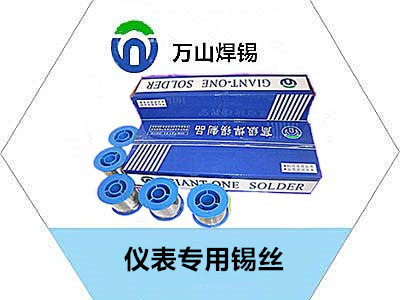 儀表專用錫絲.jpg
