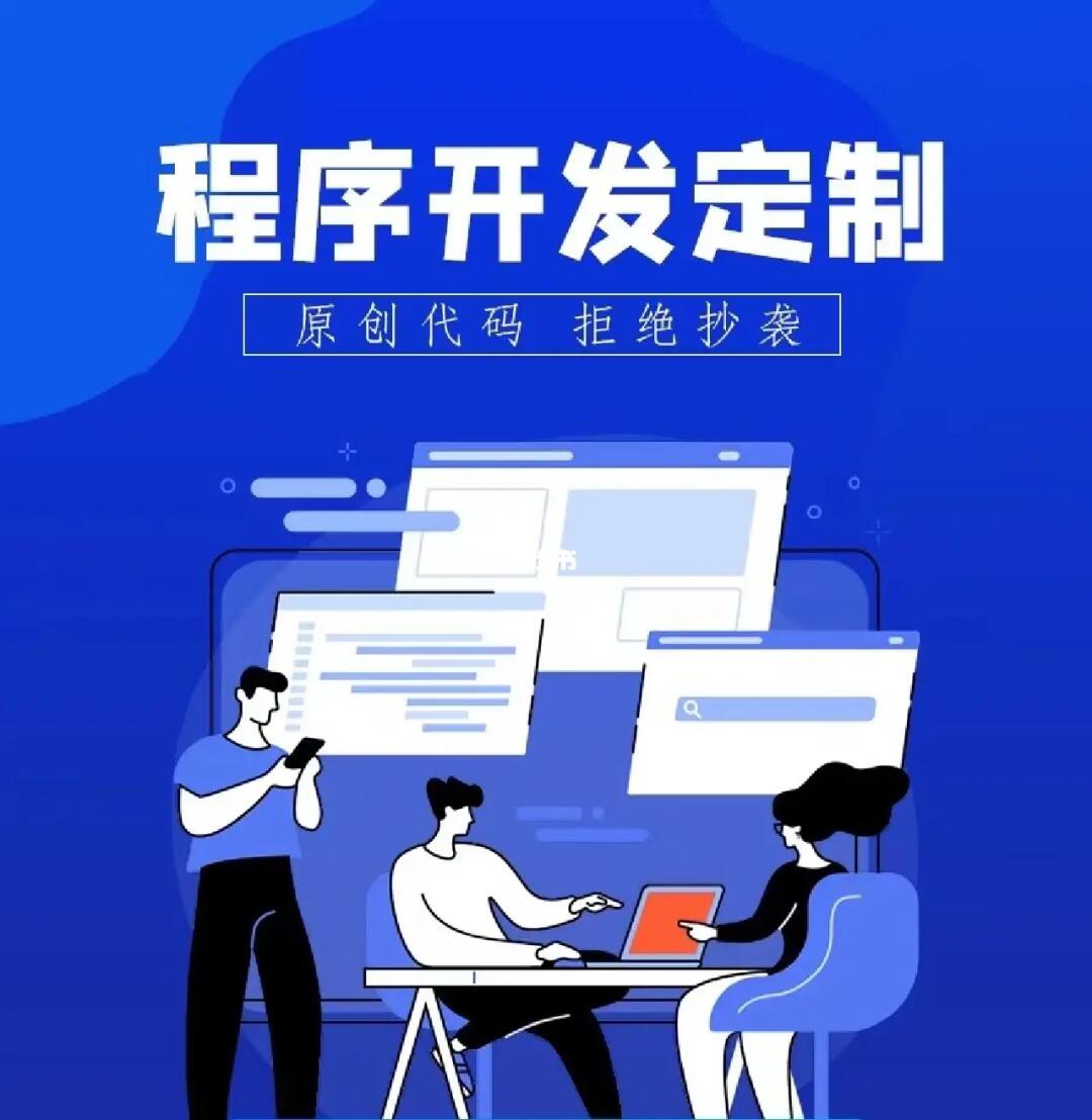 專業(yè)軟件開發(fā)與App小程序定制開發(fā) 賦能數(shù)字化時代的企業(yè)競爭力